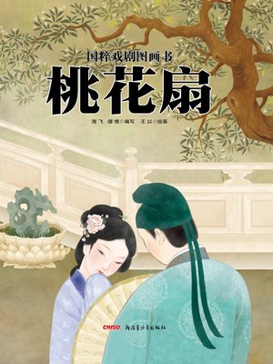 cover image of 国粹戏剧图画书